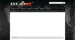 Desktop Screenshot of dva-atlant.com